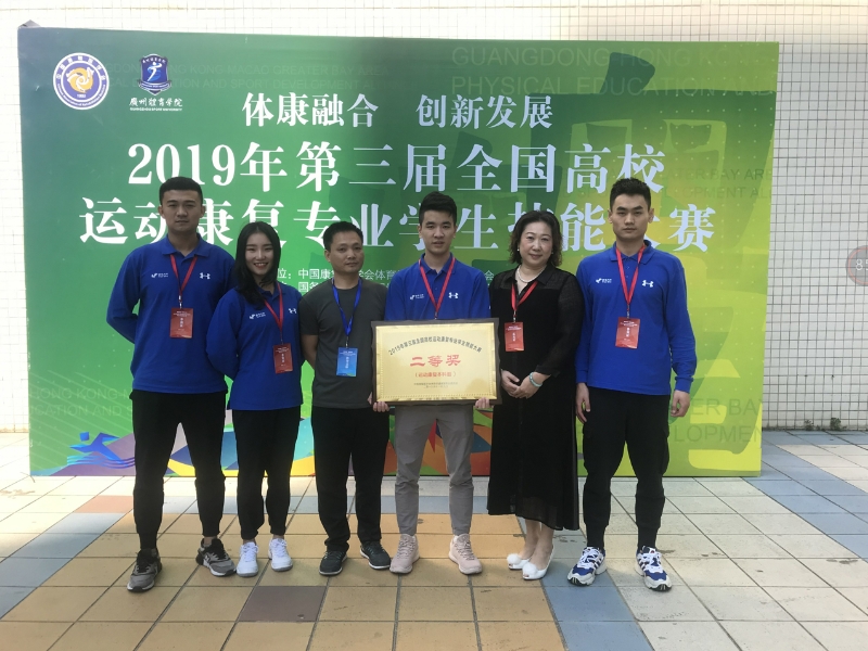 3参加全国高校康复专业技能大赛.jpg