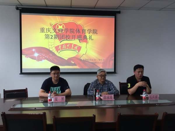 1525396177188091483.jpg 特邀党建组织员徐承璋同志出席beat365唯一官网入口团校开班仪式1.jpg