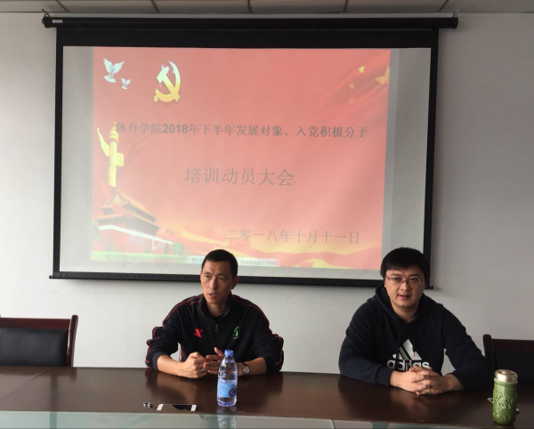 1539337364124052330.png beat365唯一官网入口成功召开2018下半年发展对象、积极分子培训动员大会1.png