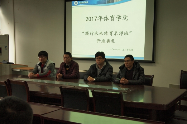 beat365官网成功召开2017年“践行未来体育名师班”1.jpg